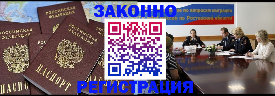 прописка для работы в Лузе